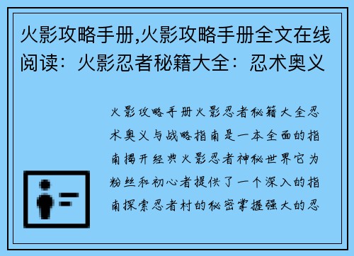 火影攻略手册,火影攻略手册全文在线阅读：火影忍者秘籍大全：忍术奥义与战略指南
