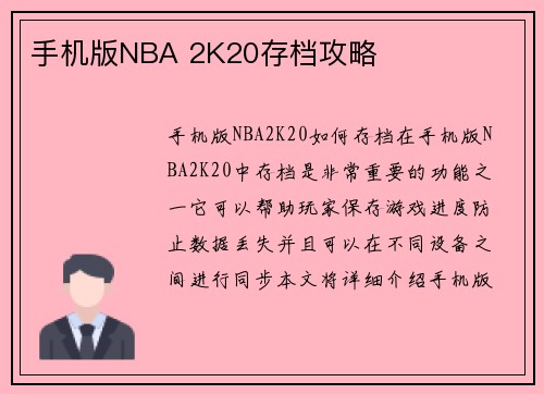 手机版NBA 2K20存档攻略