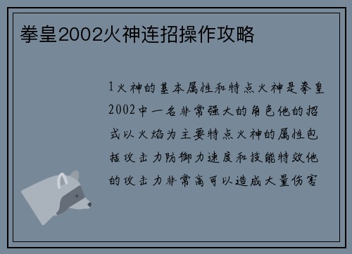 拳皇2002火神连招操作攻略