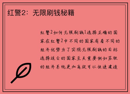 红警2：无限刷钱秘籍