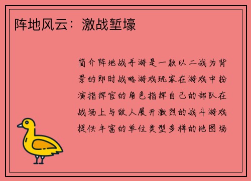 阵地风云：激战堑壕